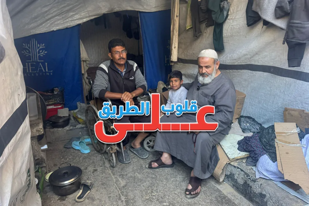 قلوب على الطريق